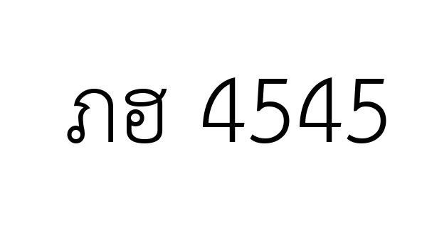 ภฮ 4545